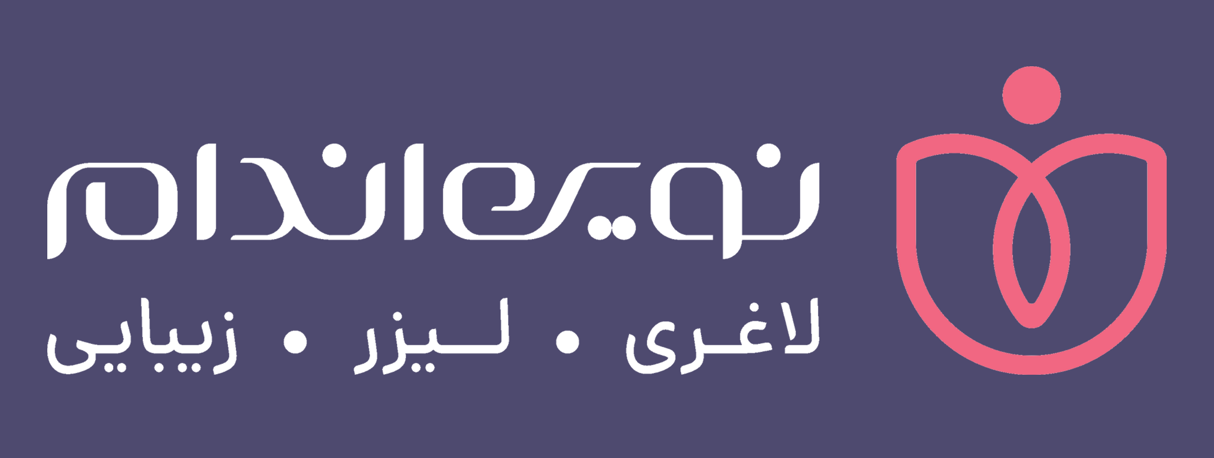 لوگو